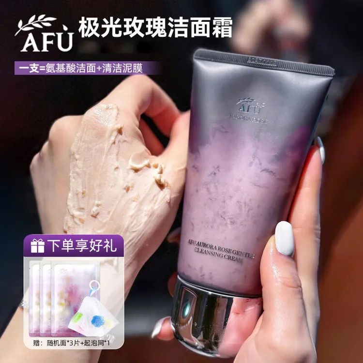 【拍1发5】阿芙洗面奶极光玫瑰洁面温和氨基酸深层清洁肌肤留香男女