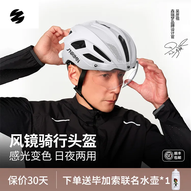 森瑞梦25款s79变色风镜款骑行头盔男女款单车骑行装备明星同款
