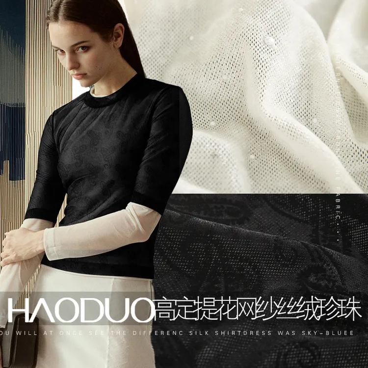 HAODUO高定珍珠提花网纱丝绒布料弹力打底衫裙子设计师服装面料秋