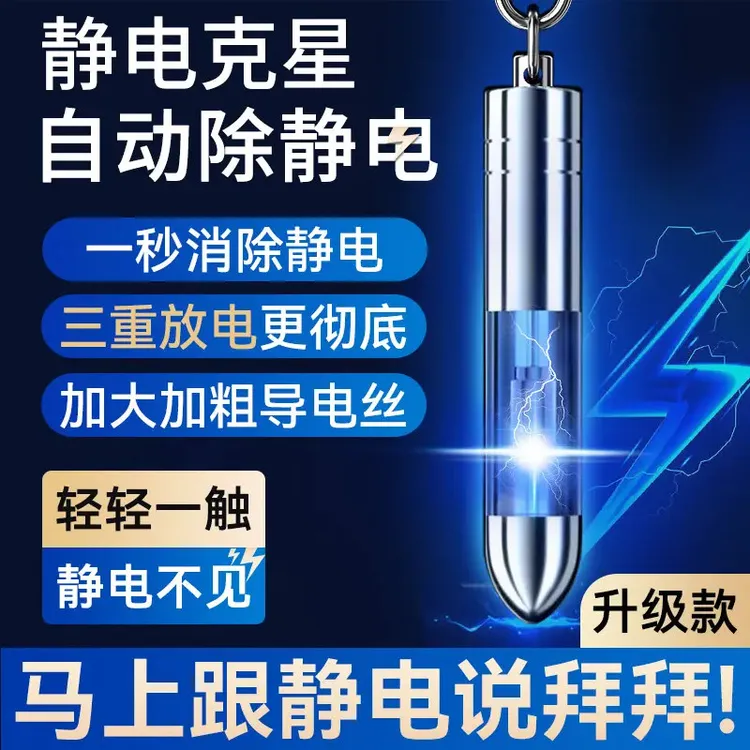 静电消除器人体静电释放器防静电神器车用除静电钥匙扣掺混静电笔