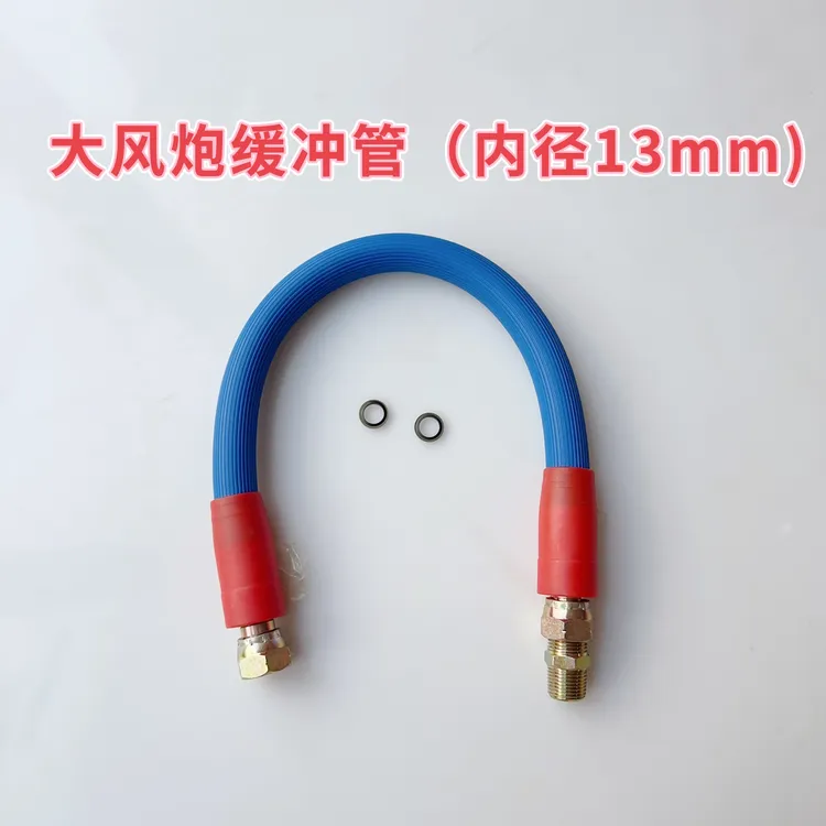 气动工具小风炮快接缓冲管，气动大风炮快接缓冲管