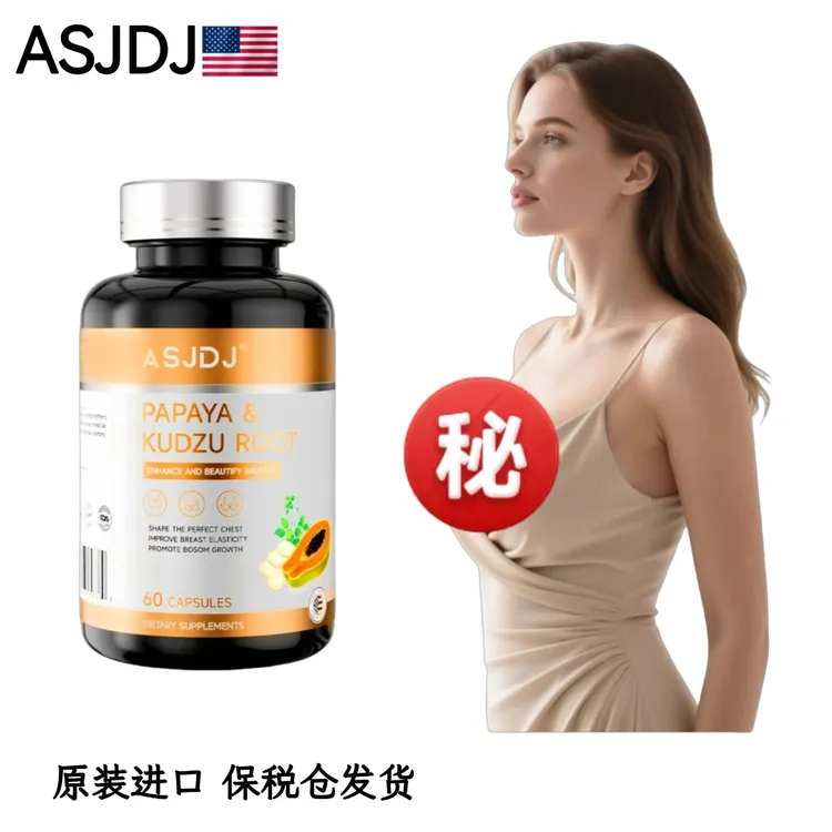 ASJDJ艾斯嘭嘭瓶美国原装进口木瓜葛根胶原蛋白葫芦巴籽60粒/瓶