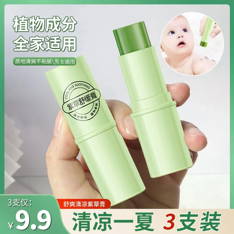 【到手3支】紫草膏秋夏天清凉植物舒痒清爽出游防蚊虫便携男女推荐