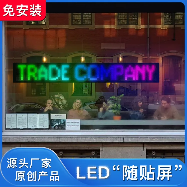 【阿齐专属】全系列LED随贴屏柔性屏车载屏玻璃随贴屏门头屏