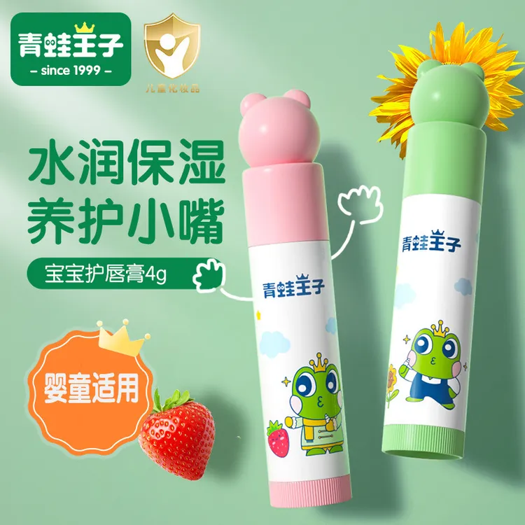 青蛙王子儿童唇膏宝宝润唇膏保湿滋润婴儿男孩女童小孩专用护唇膏