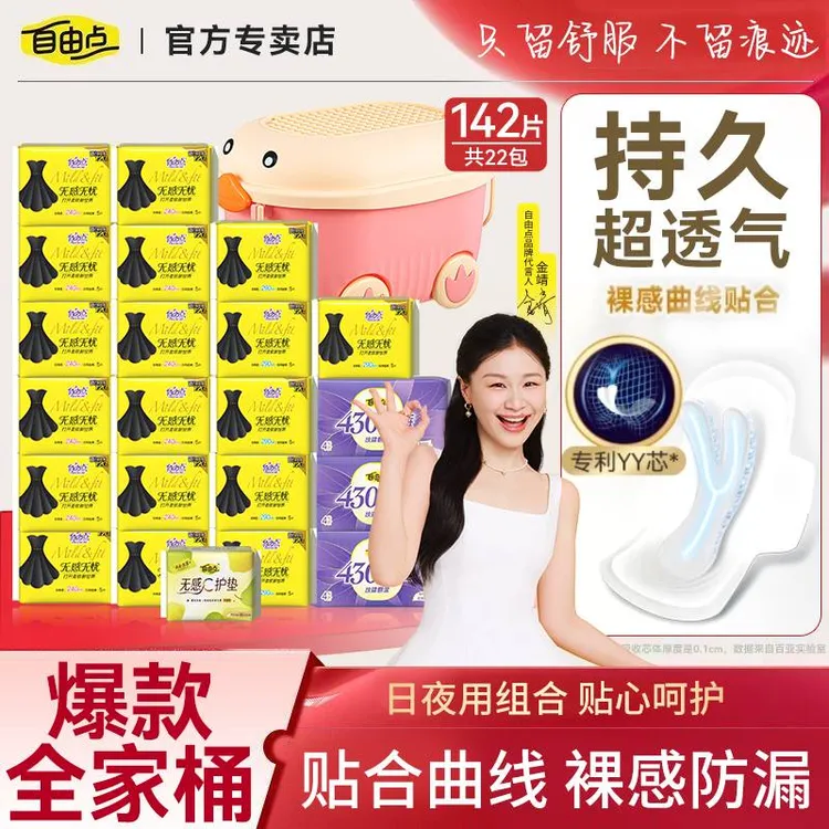 【赠收纳箱】自由点卫生巾超薄透气瞬吸干爽防漏无感无忧夜用姨妈巾