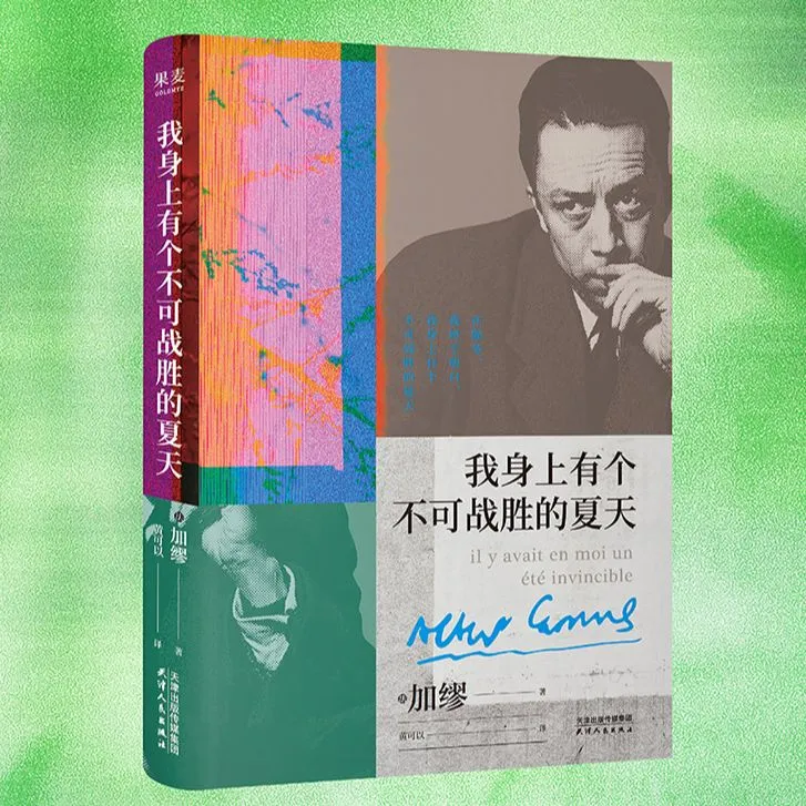 【包邮】我身上有个不可战胜的夏天 加缪精选随笔集外国文学小说书