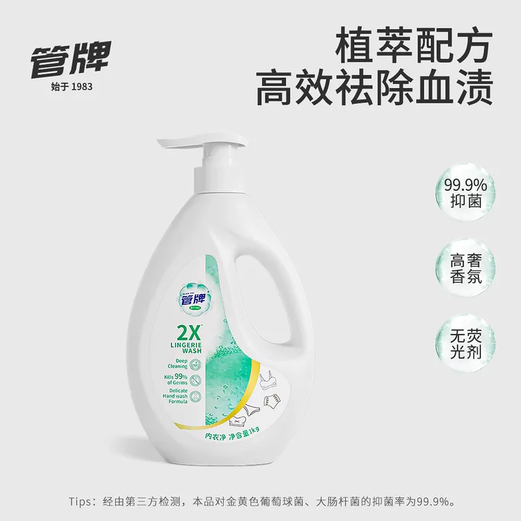 管牌内衣裤专用抑菌孕婴洗衣液蛋白酶去血渍