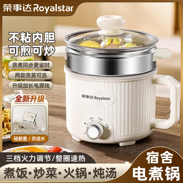 荣事达电煮锅宿舍三档加深学生锅小型多功能泡面锅迷你电煮锅