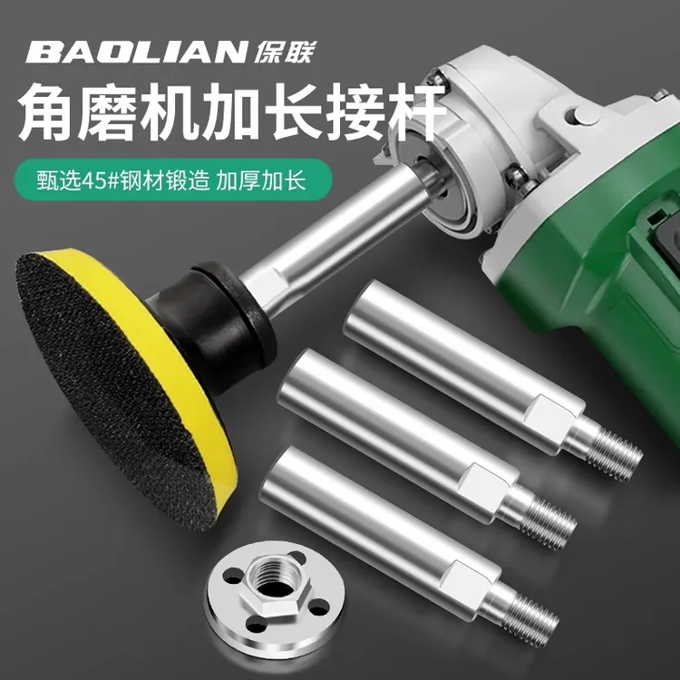保联角磨机延长杆加长杆子改装配件螺丝转接杆 100型通用款连接杆
