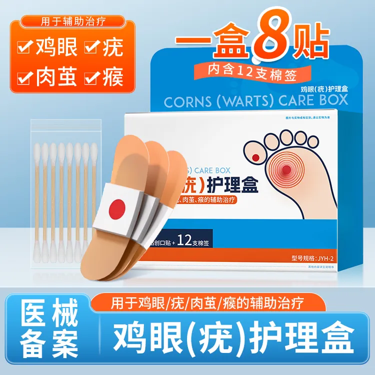 海氏海诺鸡眼贴鸡眼(疣)护理盒用于鸡眼疣肉茧瘊的辅助治疗