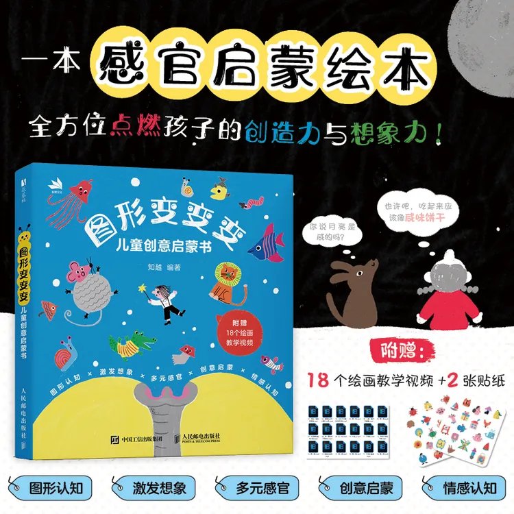 图形变变变 儿童创意启蒙书