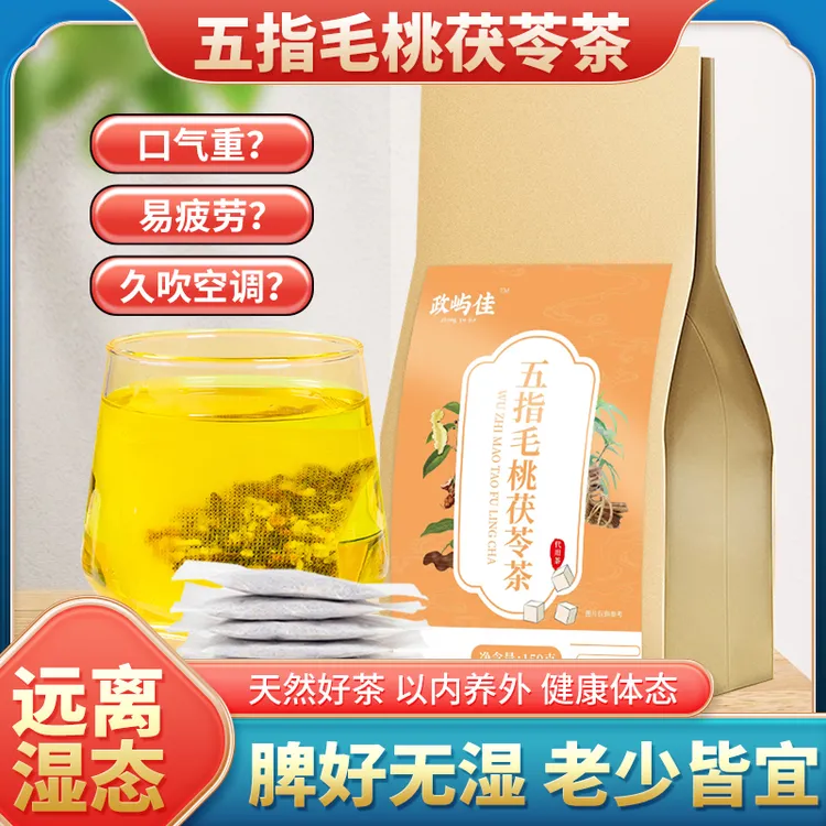 五指毛桃茯苓红豆薏米非湿排除湿茶