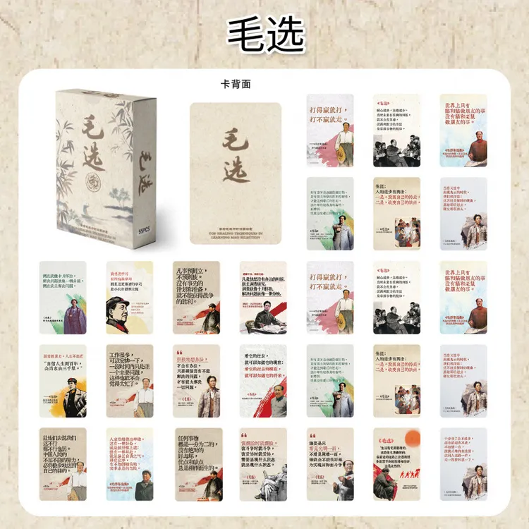 毛主席55张毛选思维小卡经典摘抄作文名人励志文案正能量学生手账