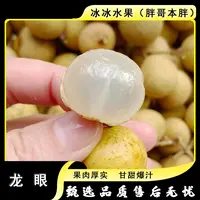 【散装】[Y]龙眼 份/净重3斤左右 仅太原晋中吕梁忻州可拍