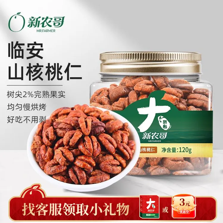 新农哥2025年新货上市山核桃仁120g罐装临安特产晚上必备充饥食品