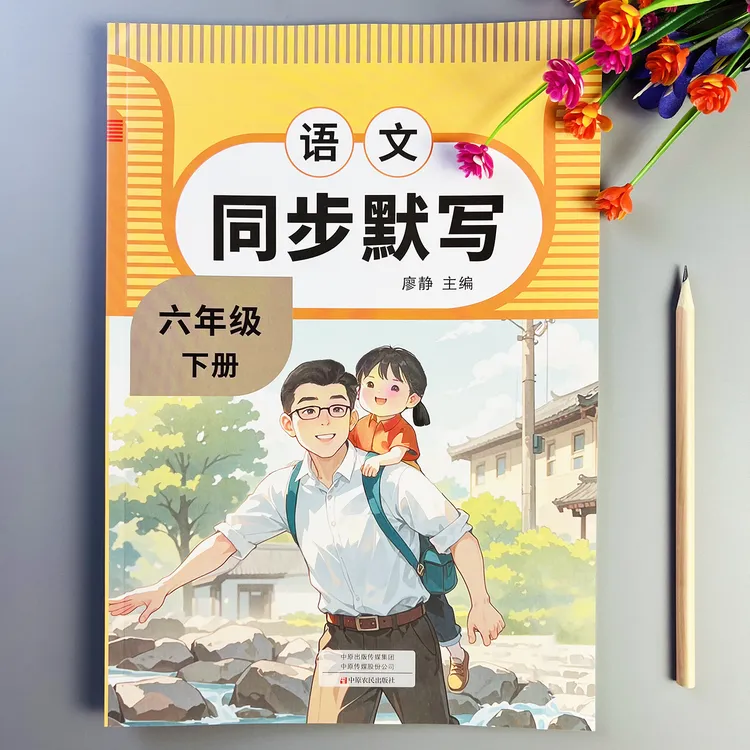 语文同步默写人教版六年级下册语文默写同步练习语文字词专项训练