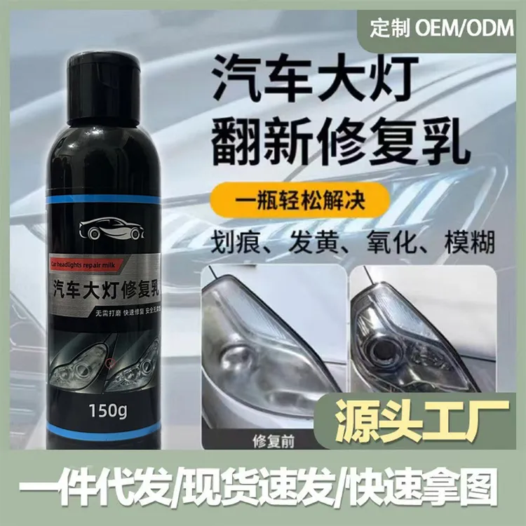 拍一发二【西藏包邮】汽车大灯修复车灯大灯修复划痕液除黄剂修复乳