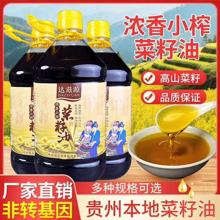 贵州菜籽油小榨浓香食用油大桶农家自榨非转基因压榨菜油最大5L装