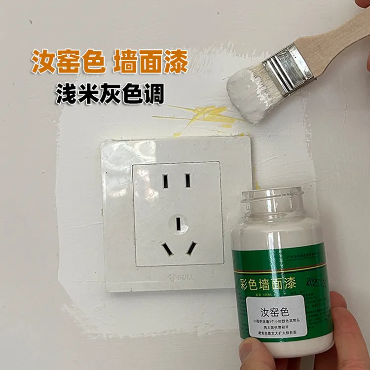 汝窑色乳胶漆墙面修补试色小样可调色补大缝墙体开裂填补膏网红色