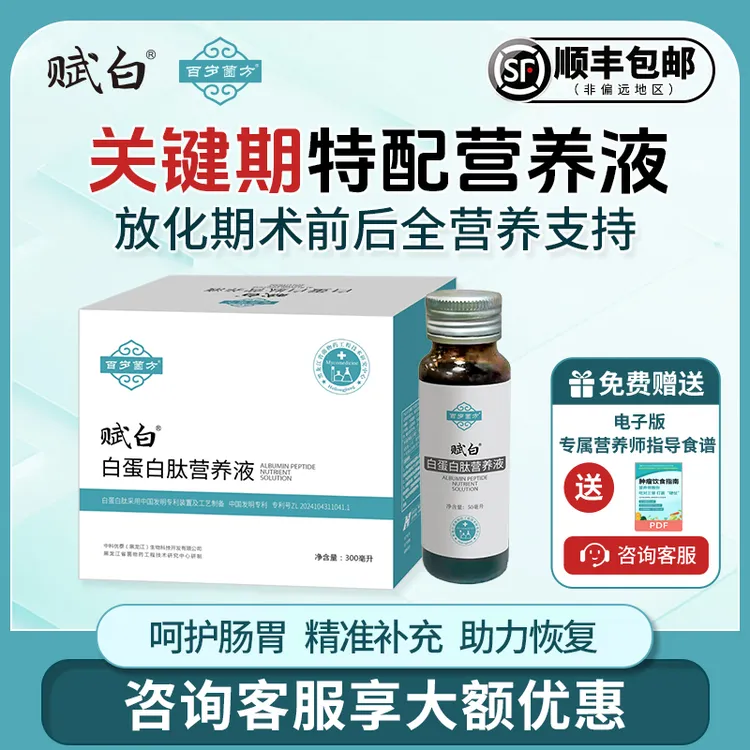 百岁菌方赋白蛋白肽营养口服液疗放化术后营养品恢复补品