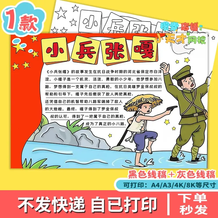 小兵张嘎手抄报模板线稿红色精神革命英雄阅读观影后感小线稿f703