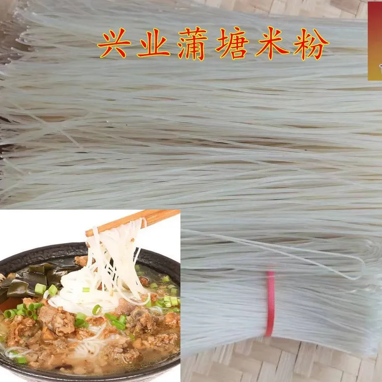 广西玉林兴业蒲塘黎勇米粉米线无添加干细米粉汤粉炒粉粉丝牛腩粉