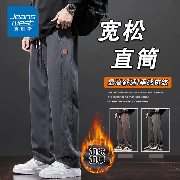 真维斯春秋裤子男潮牌美式宽松直筒2025秋季新款垂坠感阔腿工装男