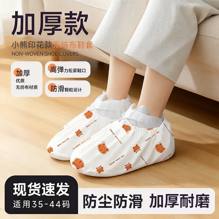 【9.9/100只】加厚无纺布鞋套室内防尘防滑耐磨卡通通用脚套商品图