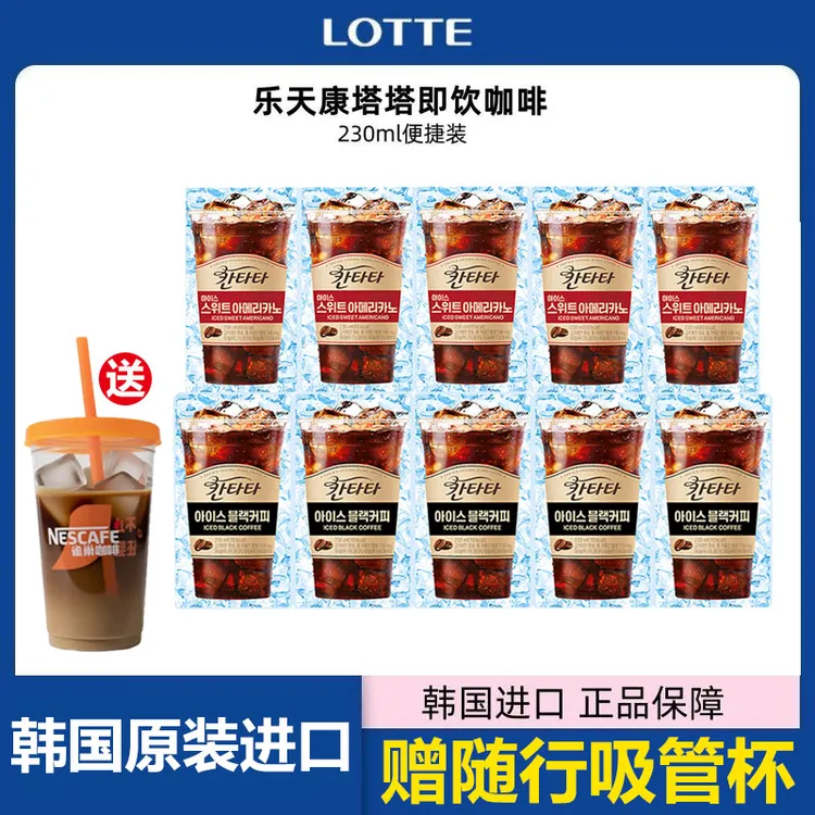 韩国进口乐天康塔塔咖啡饮料即饮咖啡液冰美式0糖0脂肪黑咖啡袋装
