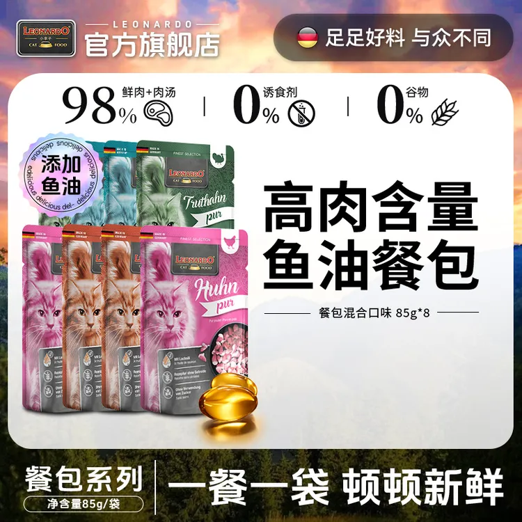 【主食餐包85g*8】小李子湿粮餐包 高肉低敏无谷成猫幼猫营养