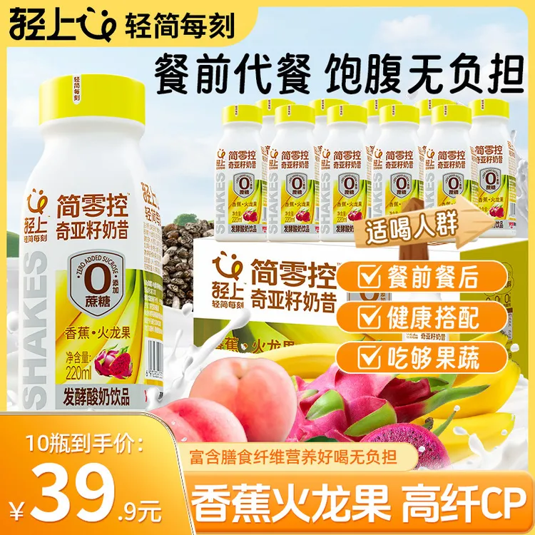 【轻上官方】香蕉火龙果奇亚籽奶昔酸奶饮品富含膳食纤维轻食代餐zt