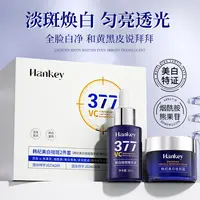 【活动】HANKEY/韩纪 美白淡斑精华套盒 