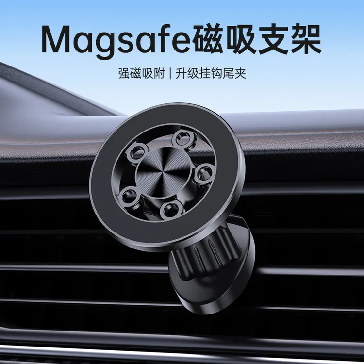 车载手机magsafe磁吸支架车内导航挂钩车载手机实用汽车用品