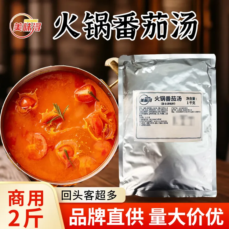 美味浔火锅番茄汤商用番茄底料1kg番茄味麻辣烫锅底米线调料