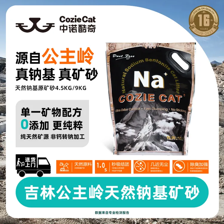 【国产天花板】中诺酷奇黑金猫砂吉林公主岭天然钠基原矿破碎猫砂深层矿除臭结团