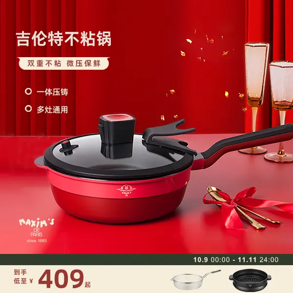 法国马克西姆烹饪小炒锅家用平底炒菜电磁炉小型小号多功能不沾