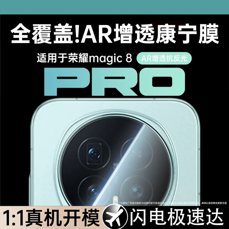 适用荣耀magic8镜头膜荣耀magic8pro手机后置摄像头保护一体贴膜