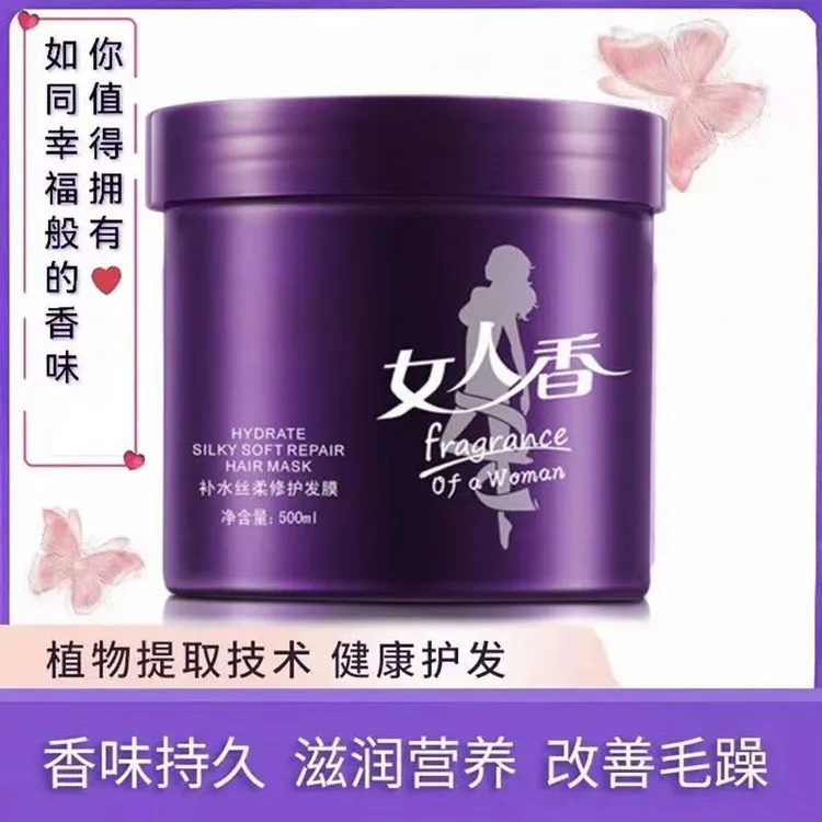 女人香顺滑滋养发膜理发店力推护理焗油膏头发护发素免蒸发膜通用