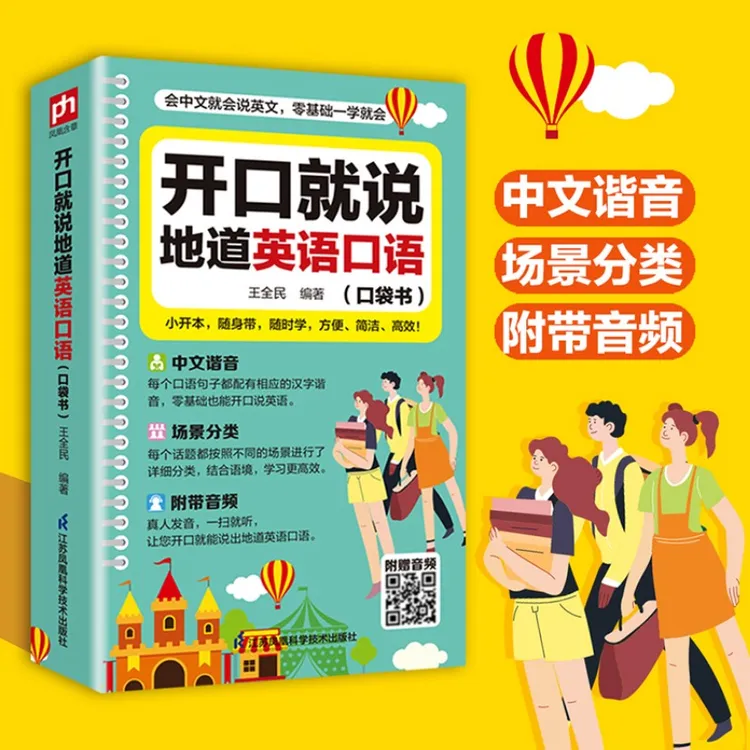 【正版】零基础开口说英语开口就说地道英语口语口袋书