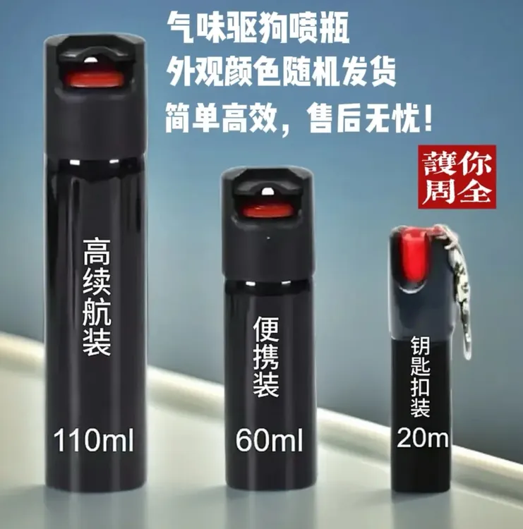 百货自然馆户外喷雾气味防犭驱狗喷瓶一喷就跑好用超萌好物