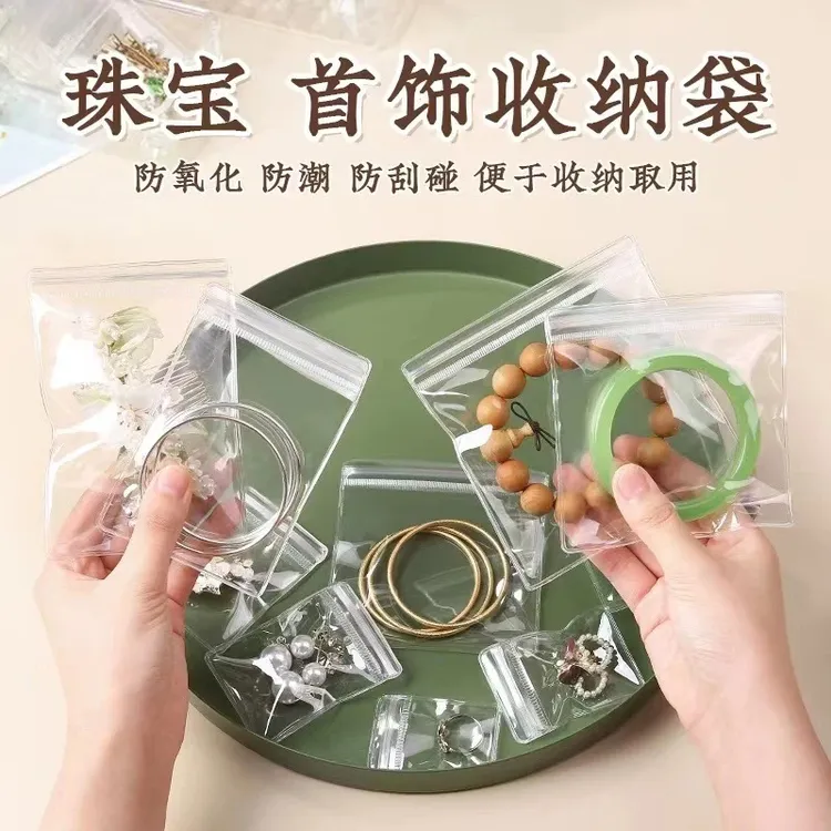 【加厚9·9到手30个】透明密封透明首饰袋饰品袋耳钉戒指简约防尘