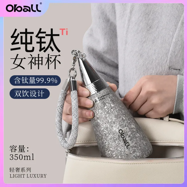 OBALL纯钛女神保温杯吸管保冷高颜值水杯子高档送礼便携旅行女生