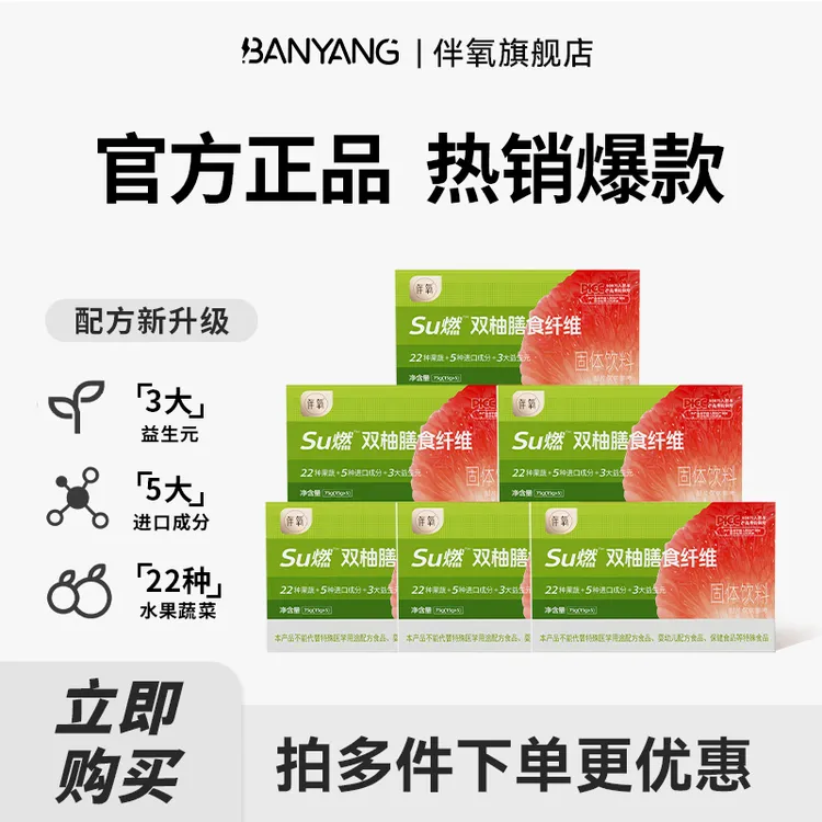 伴氧Su燃双柚膳食膳食纤维粉活动装+【食谱】果蔬饮料-大促