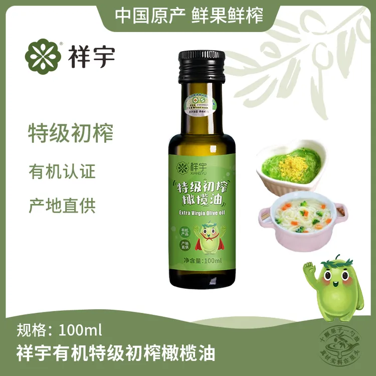 祥宇有机特级初榨橄榄油100ml瓶植物油食用油炒菜油