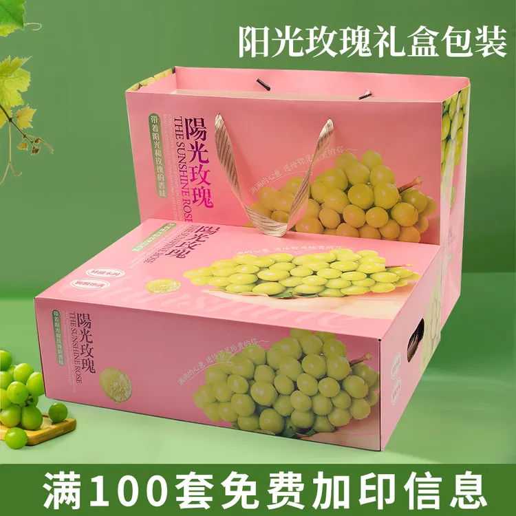 粉手捧阳光玫瑰空礼盒葡萄包装盒晴王礼盒水果礼品盒高档手提袋