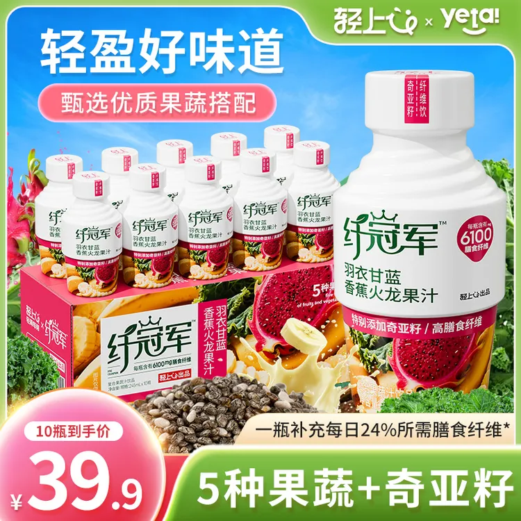 轻上纤冠军羽衣甘蓝香蕉火龙果汁高膳食纤维奇亚籽复合果蔬汁饮品