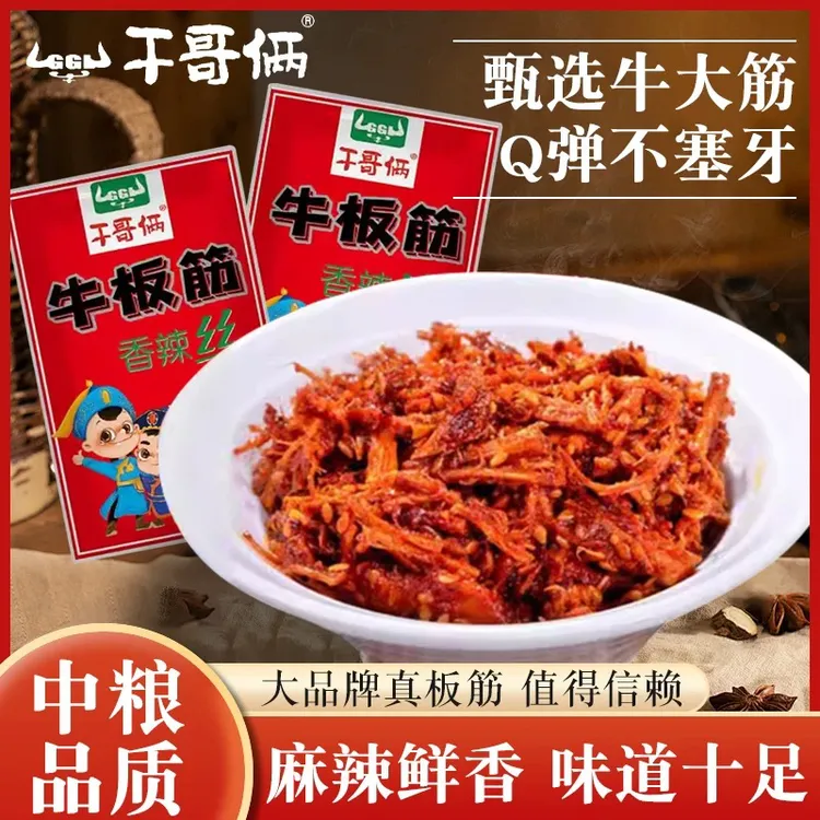 内蒙特产赤峰干哥俩牛板筋香辣味传统风味卤煮休闲零食包邮
