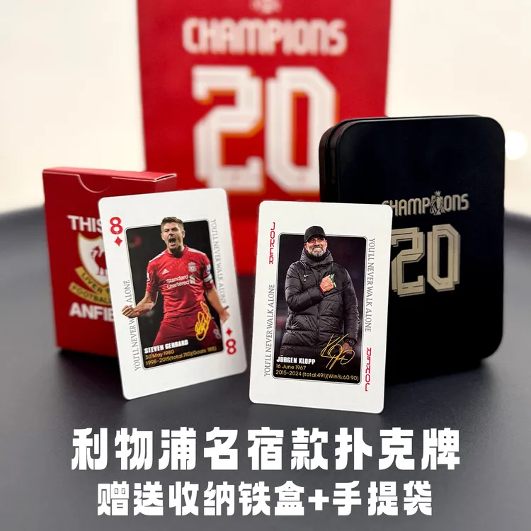 利物浦历史名宿纪念典藏扑克纸牌卡牌收藏卡片杰拉德萨拉赫克洛普