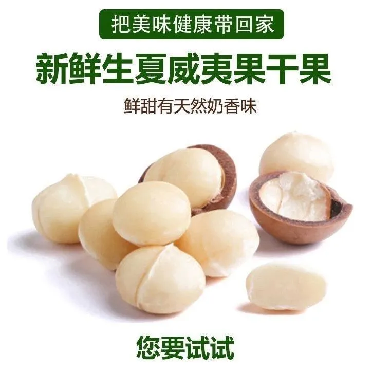 云南新鲜带青皮大颗粒原味奶香夏威夷果解馋零食无开口送开口器
